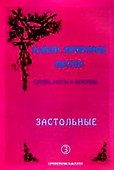 Детские песни и песенки (м) - 0