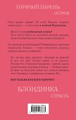 Дневник блондинки - 1