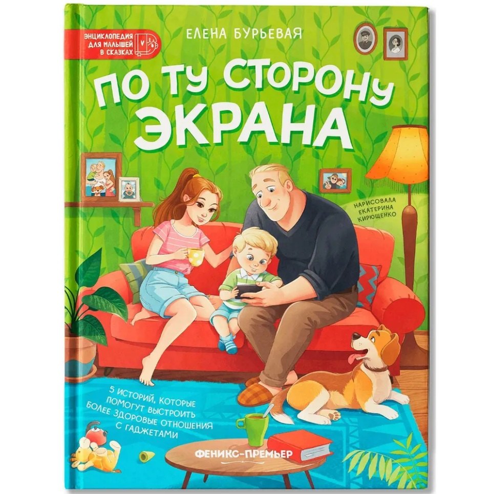 

По ту сторону экрана: 5 историй, которые помогут выстроить более здоровые отношения с гаджетами