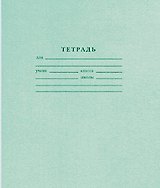 Тетрадь 18л лин. школьная, зелен.обл., Арханг.ЦБК