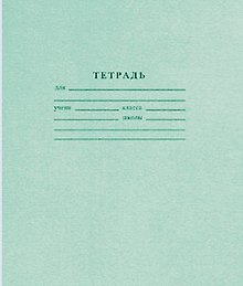 Тетрадь 18л лин. школьная, зелен.обл., Арханг.ЦБК
