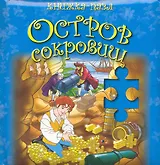 Остров сокровищ / (книжка-пазл) (Рипол)