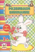 Развиваем внимание