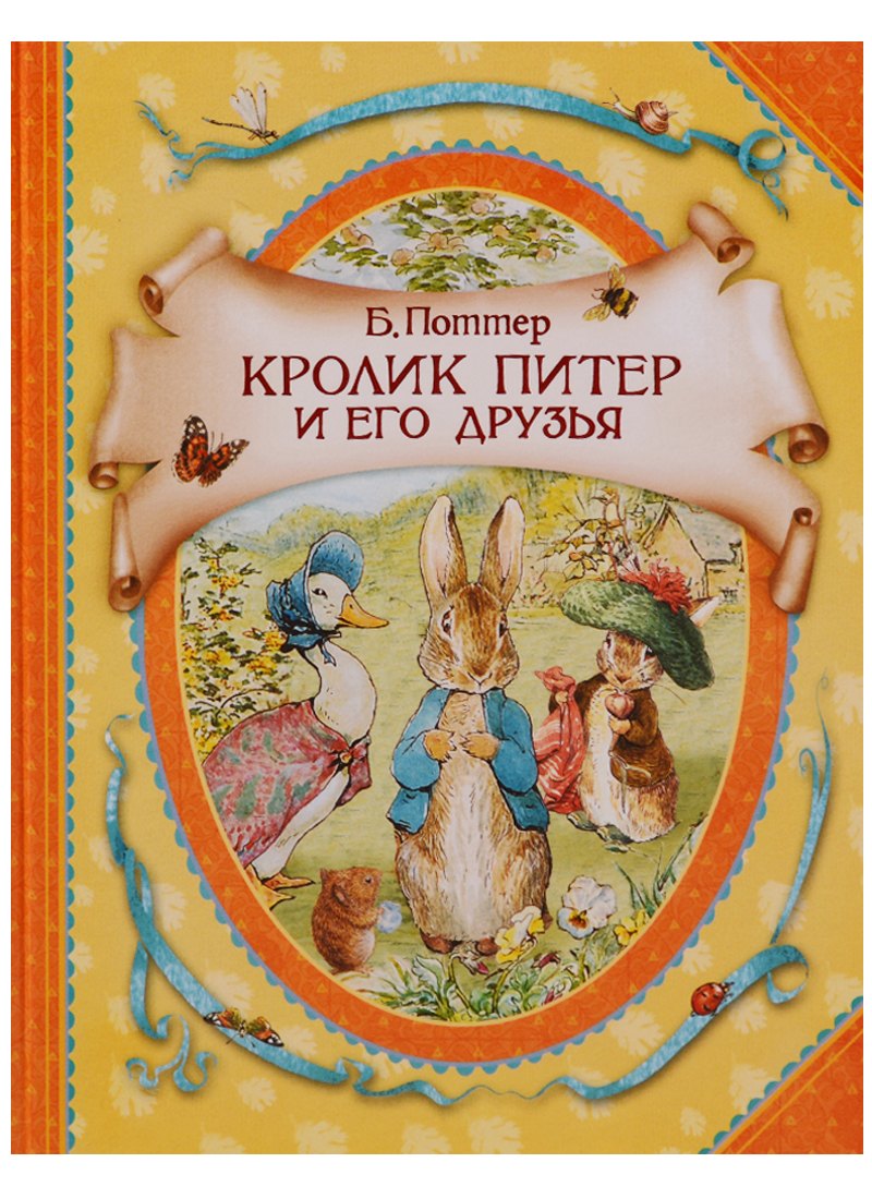 

Кролик Питер