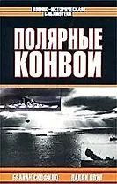 Полярные конвои