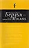 Берлин - Москва. Пешее путешествие - 0
