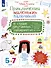 Приключения маленьких пальчиков в стране запутанных лабиринтов. Тетрадь для творчества и развития ме - 1