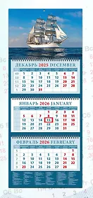 Календарь квартальный 2026г 320*760 «Белый парусник в открытом море» настенный, трёхблочный, спираль