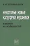Некоторые новые категории механики и анализ их особенностей - 0
