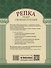 Репка: книга-театр - 1
