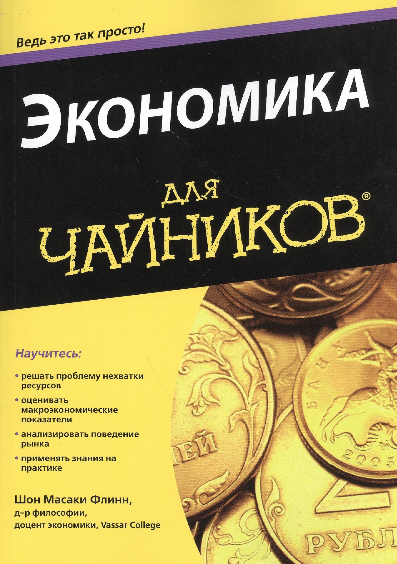 

Экономика для чайников