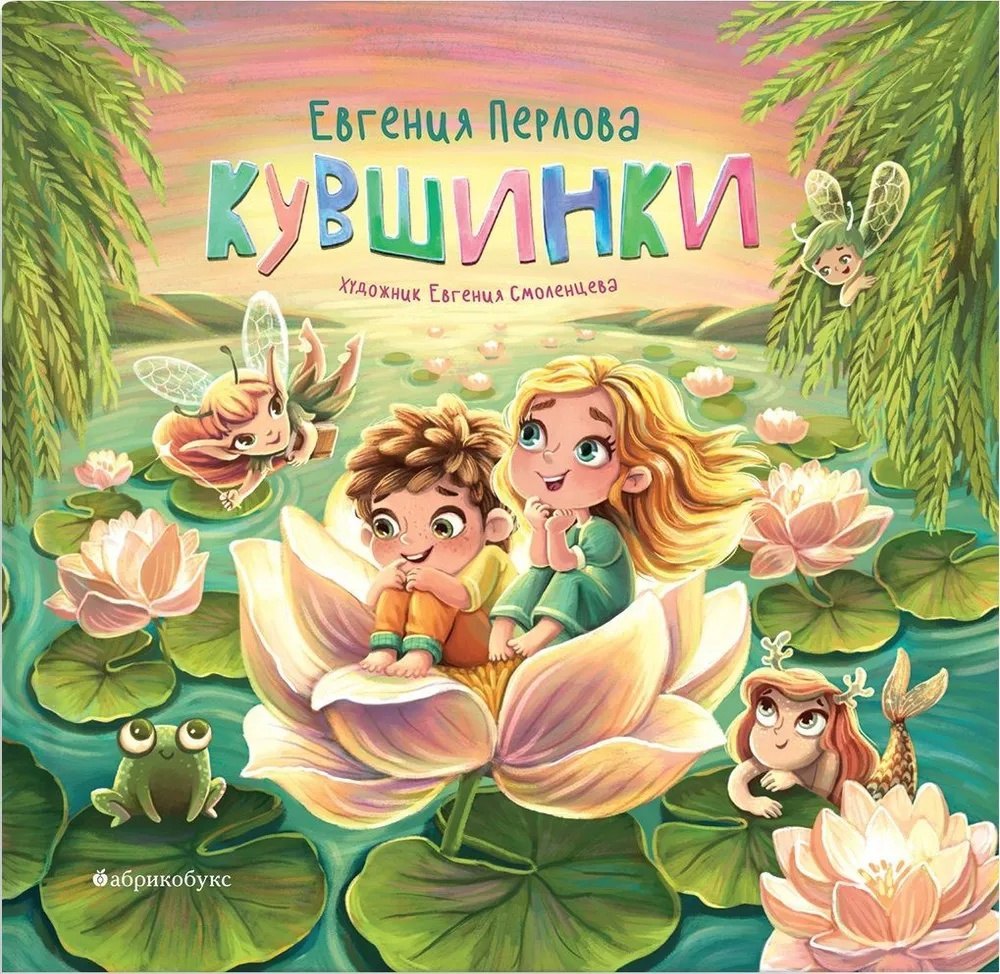 

Кувшинки