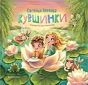 Кувшинки