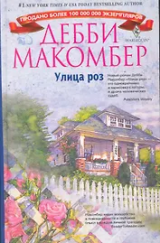 Улица роз