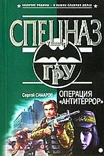 Операция "Антитеррор"