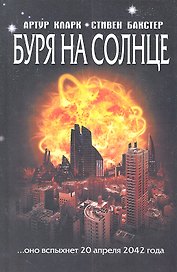 Буря на Солнце