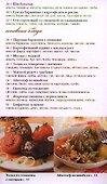 Мясо. Аппетитно и сытно - 2