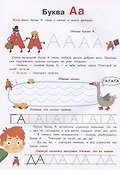 Прописи. Выпуск 2. Пишем буквы - 1