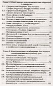 Теория аберраций оптических систем. Учебное пособие 1-е изд. - 2