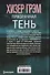 Призрачная тень - 1