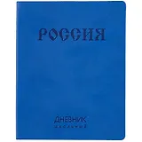 Дневник школьный Listoff, "Original style. Синий"