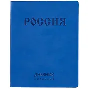 Дневник школьный Listoff, "Original style. Синий"