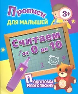 Считаем от 0 до 10