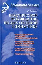 Практическое руководство по дыхательной гимнастике