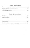 Мифы древних народов. Индия, Персия, Месопотамия, Египет - 2