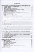 Материаловедение в машиностроении в схемах и таблицах - 1