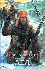 Лед
