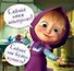 Магнит Маша и Медведь (0105.251.) (Сейчас меня покормят...) - 0
