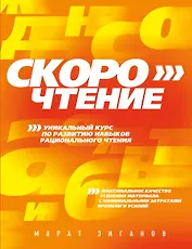 Скорочтение