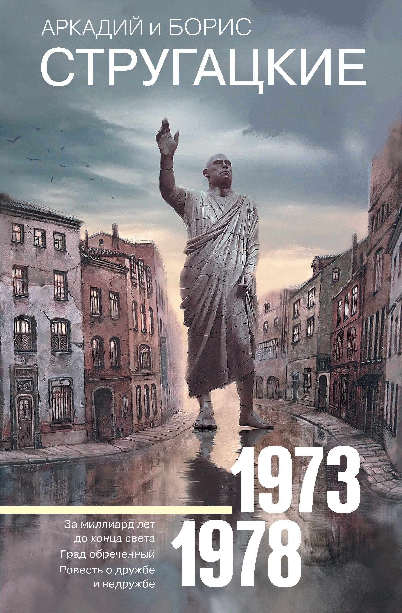 

Собрание сочинений 1973-1978