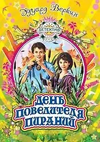 День повелителя пираний