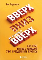 Вверх, вниз и снова вверх. Как опыт игровых компаний учит преодолевать кризисы