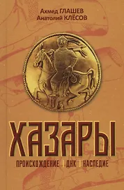 Хазары. Происхождение, ДНК, Наследие