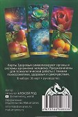 Карты Здоровья - 1