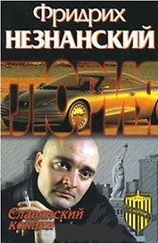 Славянский кокаин
