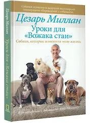 Уроки для "вожака стаи"