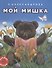Мой мишка. Лучшее детям. 2-5 лет - 0