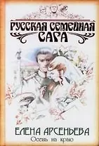 Осень на краю