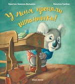 У меня пропали штанишки! - 0