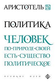 Политика
