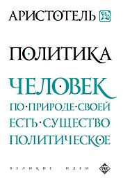 Политика