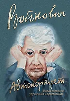 Автопортрет