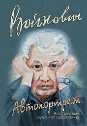 Автопортрет