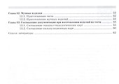 Изделия из теста. Учебное пособие. 5-е издание, стереотипное - 2