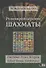 Розенкрейцерские шахматы: Система Розы Ветров (Liber Rosae Ventorum) - 0