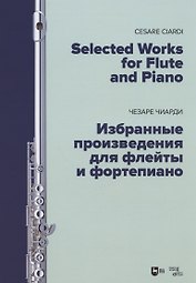 Избранные произведения для флейты и фортепиано. Ноты